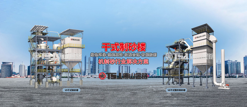 干法制砂工藝成為行業(yè)主流，生產(chǎn)線應該如何設計？